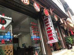 -黄利砖万峰林布依特色酸笋牛肉馆