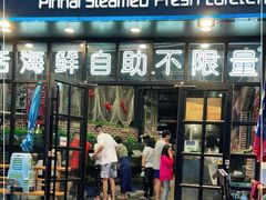 门面-蟹谢蒸鲜自助餐厅