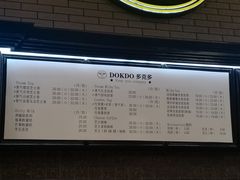 -多克多蒸气茶DOKDO(鼓楼绿地店)
