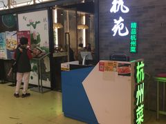 -杭苑(正佳广场店)