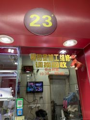 -景祥珠宝打金·黄金加工修理·旧款改造镶嵌