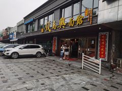 门面-钱万兴(塔园路店)