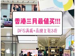 -DFS迪斐世(香港广东道店)