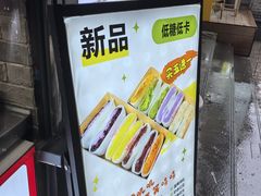 -张果佬年糕卷(科巷店)