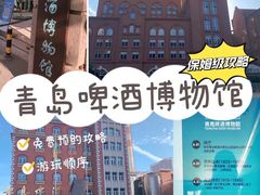-青岛啤酒博物馆