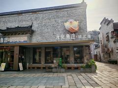 -永安鱼庄·镇江菜(东吴路店)
