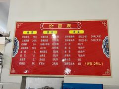 菜单-戴旺子(蒲江)