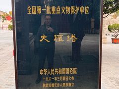 -大慈恩寺(大雁塔)