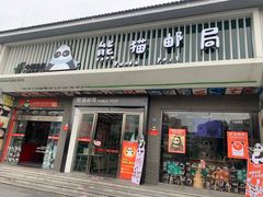 -熊猫邮局(少城店)