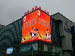 -第一百货(姑苏店)