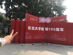 -东北大学(南湖校区)