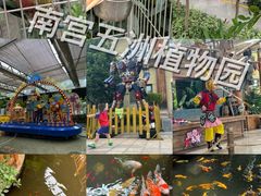-南宫五洲植物乐园