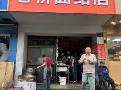 -仓桥面结店