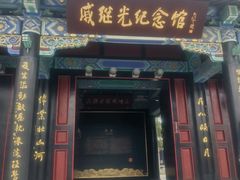 -戚继光故里