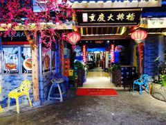 门面-庆合府重庆大排档(紫都城店)