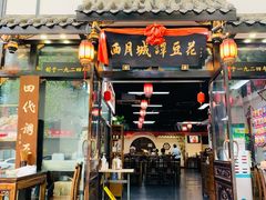 门面-西月城谭豆花(春熙路店)