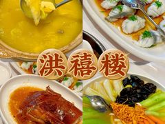 -洪禧楼·老广东海鲜酒楼(宁波万象城店)
