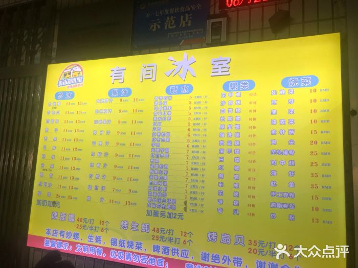 有间冰室(侨港风情街店)图片