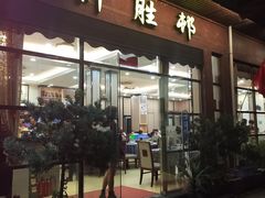 门面-祈胜邨•顺德鱼生•顺德菜(容桂店)