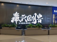 -帝豪斯健身(市府恒隆店)