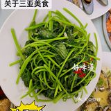 三亚湾必吃美食｜首推阿龙海鲜农家乐