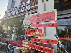 -村长家的疙瘩汤·东营菜(东营茶城店)