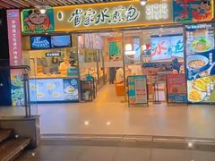 -当家水煎包·牛肉汤(浦江店)