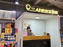 -导眼AR微密室逃脱(万丰海岸城店)