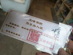 -五峰书院(南洋泾路店)