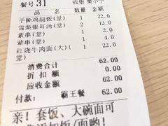 账单-I-YOU面缘·仁和新城店