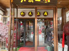 -水煮三国·川鲁江湖菜(香山店)