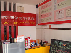 店内环境-艾贝尔宠物医院·24H转诊中心·肿瘤猫专科(江宁双龙店)