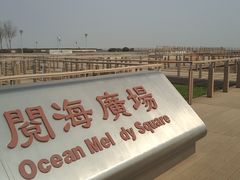-东疆建设开发纪念公园