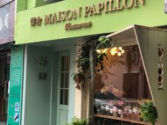 门面-蝶舍·MAISON PAPILLON