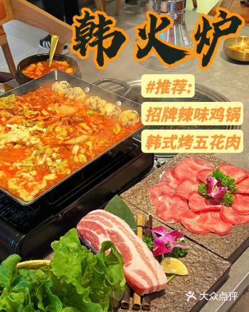 这家人的芝士年糕辣味鸡锅 真的被辣爽了| 韩火炉韩式烤肉