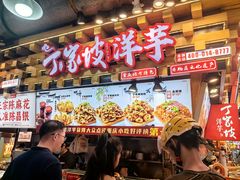 -丁家坡洋芋·观音桥好吃街A区(全国总店)