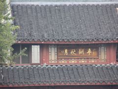 -西湖游船