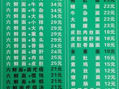 菜单-许记大碗皮肚面馆(三条巷店)