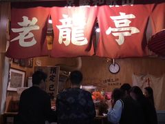 门面-老龙亭拉面店