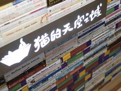 -猫的天空之城概念书店(束河店)