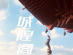 -城隍阁