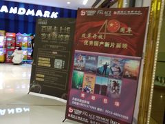 -百丽宫影城(CGS激光苏宁广场店)