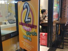 门面-吉品合酥脆烤饼(太平洋森活天地店)