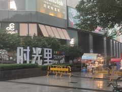 -广州保利时光里(建设大马路店)