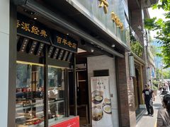 -老正兴菜馆(福州路店)