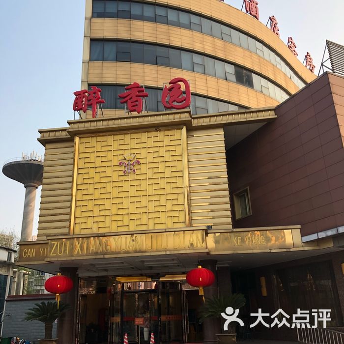 无锡醉香园酒店图片