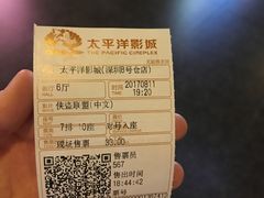 -太平洋影城(深圳8号仓店)