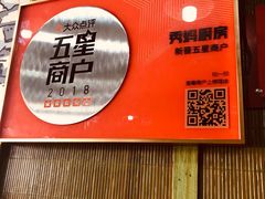 -秀妈厨房(灰汤老店)