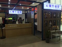 -云城照相馆(龙湖雨山天街店)