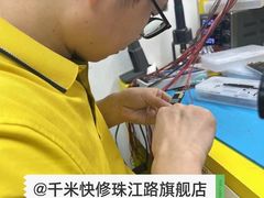 -千米手机电脑维修回收(珠江路店)